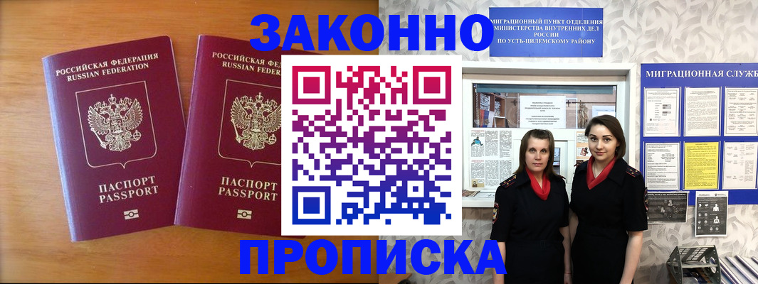 временная регистрация недорого в Усть-Илимске